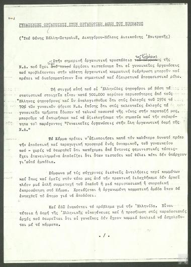 Ομιλία Φάνης Πάλλη - Πετραλιά 