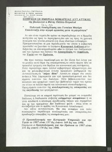 Εισήγηση Βουλευτού Φάνης Πάλλη - Πετραλιά σε ημερίδα της Νομαρχίας Δυτικής Αττικής