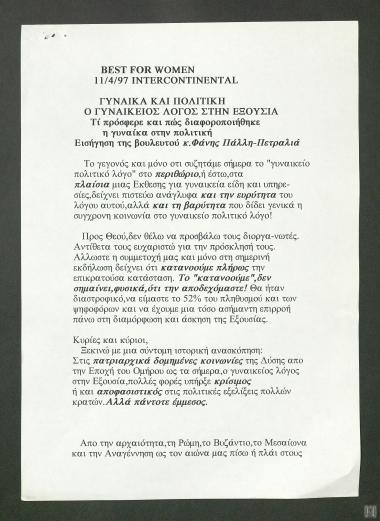 Εισήγηση της Βουλευτού Φάνης Πάλλη - Πετραλιά στο ξενοδοχείο Intercontinental