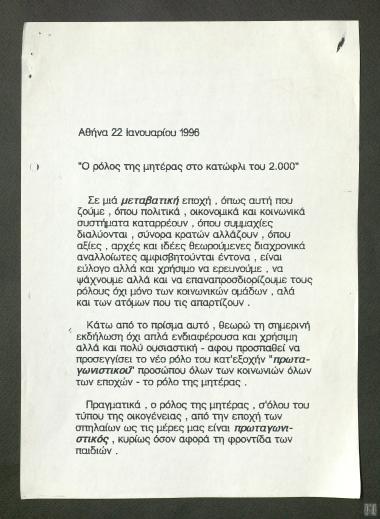 Ομιλία της Βουλευτού Φάνης Πάλλη- Πετραλιά με θέμα: 