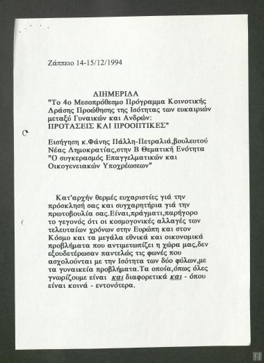 Εισήγηση της Βουλευτού Φάνης Πάλλη - Πετραλιά σε διημερίδα που αφορούσε την προώθηση της ισότητας των ευκαριών μεταξύ γυναικών και ανδρών