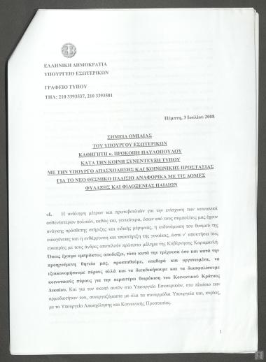 Σημεία ομιλίας του Υπουργού Εσωτερικών καθηγητή κ. Προκόπη Παυλόπουλου κατά την κοινή συνέντευξη τύπου με την υπουργό απασχόλησης και κοινωνικής προστασίας για το νέο θεσμικό πλαίσιο αναφορικά με τις δομές φύλαξης και φιλοξενίας παιδιών