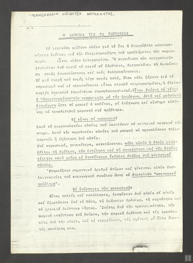 Ομιλία στην Πανελλήνια Οργάνωση Νοικοκυράς με θέμα: 