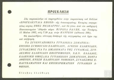 Πρόσκληση στην παρουσίαση του βιβλίου 
