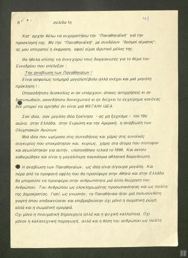 Ομιλία Φάνης Πάλλη - Πετραλιά στην 