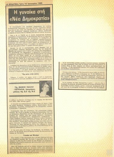 Απόκομμα εφημερίδας: Η γυναίκα στη 