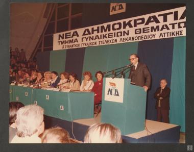 Α΄ Συνάντηση γυναικών στελεχών της Νέας Δημοκρατίας Λεκανοπεδίου Αττικής