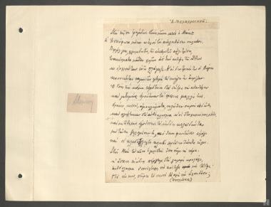 Ποίημα Απόστολου Μελαχροινού