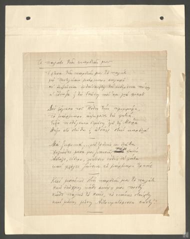 Σύλβιος Α. Παπαδόπουλος: 