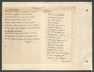 Ποιήματα Αποστόλου Μελαχροινού