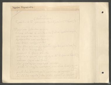 Άγγελος Σημηριώτης: 