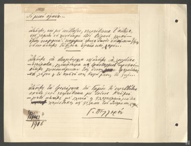 Γεώργιος  Χατζής ( ψευδώνυμο Γ. Πελλερέν): 