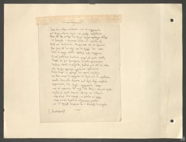 Μιχάλης Στασινόπουλος: 