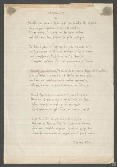 Τέλλος Άγρας: 