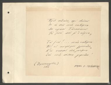 Πάνος Δ. Ταγκόπουλος: 