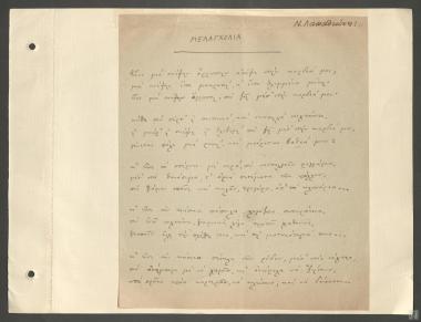 Ναπολέων Λαπαθιώτης: 