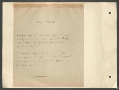 Ναπολέων Λαπαθιώτης: 