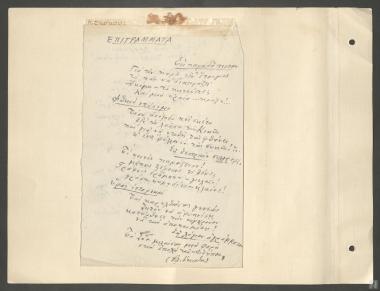 Κωνσταντίνου Σκόκου: 