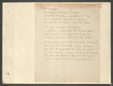 Σύλβιος Α. Παπαδόπουλος: 