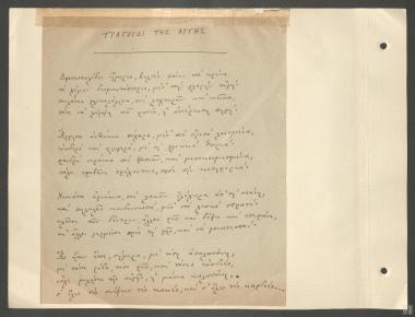 Ναπολέων Λαπαθιώτης: 