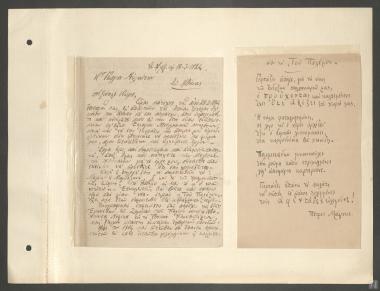 Κωνσταντίνος Γεώργιος Κωνσταντινίδης (ψευδώνυμο Πέτρος Μάγνης): Επιστολή προς Γεώργιο Αυλωνίτη και ποίημα από τη σειρά 