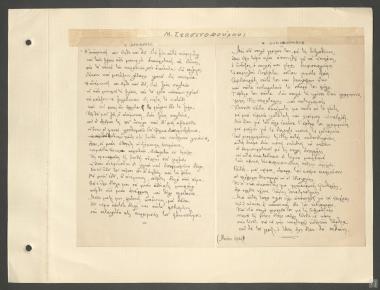 Μιχαήλ Στασινόπουλος:   