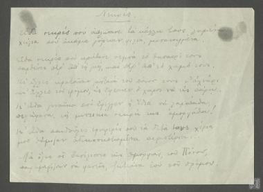 Θεώνη Δρακοπούλου (ψευδώνυμο Μυρτιώτισσα): 