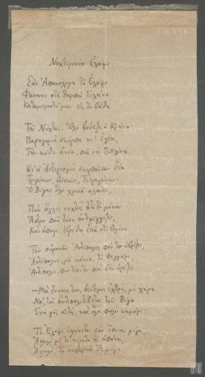 Τάκης Παπατζώνης (nobilissimus): 