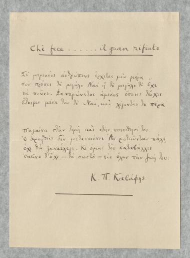 Κωνσταντίνος Π. Καβάφης: 