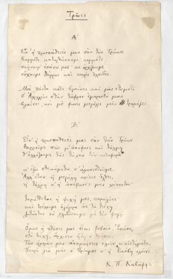 Κωνσταντίνος Π. Καβάφης: 