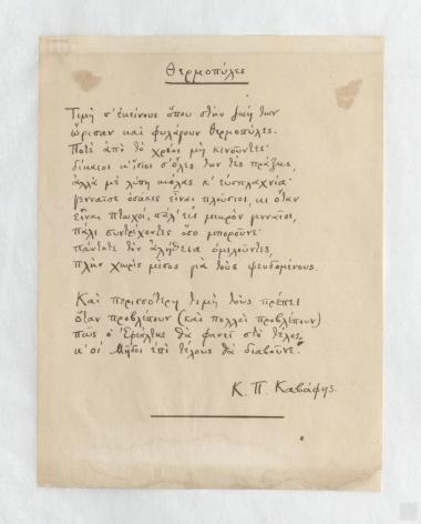 Κωνσταντίνος Π. Καβάφης: 