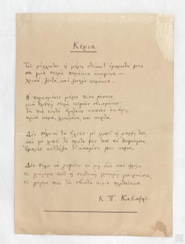 Κωνσταντίνος Π. Καβάφης: 