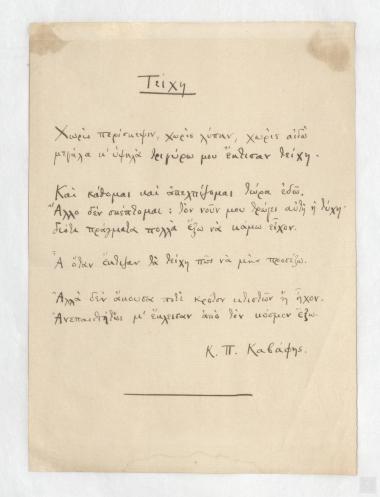 Κωνσταντίνος Π. Καβάφης: 