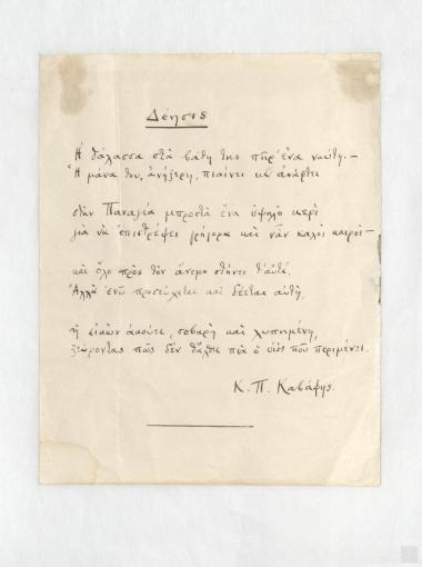 Κωνσταντίνος Π. Καβάφης: 