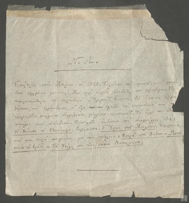 Ναπολέων Λαπαθιώτης 