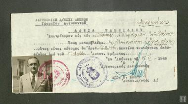 Άδεια Ταξιδιού στον Επαμεινώνδα Πετραλιά για την ελληνική επικράτεια