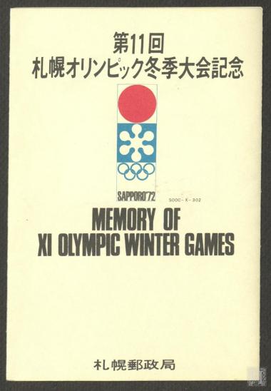 Ιαπωνία - Winter Olympic Games 