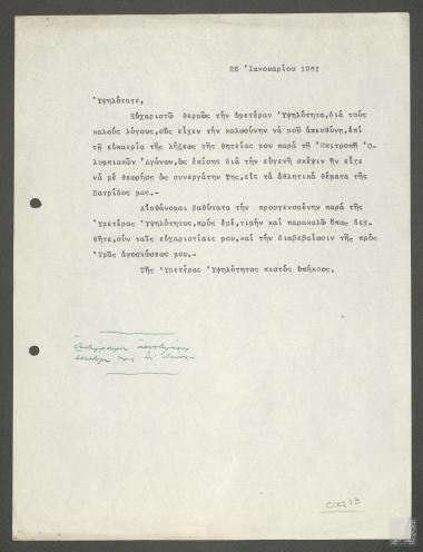 Ευχαριστήρια επιστολή Επαμεινώνδα Πετραλιά προς τον Βασιλέα Παύλο