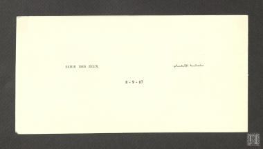 Γραμματόσημα από τους Μεσογειακούς Αγώνες της Τυνησίας το 1967