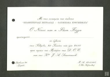 Πρόσκληση σε δεξίωση με την ευκαιρία της έκθεσης 