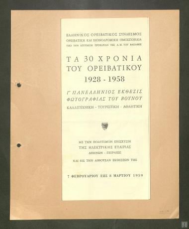 Τα 30 χρόνια του Ορειβατικού 1928-1958