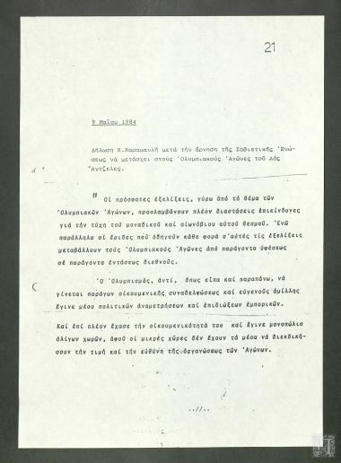Δήλωση του Κωνσταντίνου Καραμανλή μετά την άρνηση της Σοβιετικής Ένωσης να συμμετάσχει τους Ολυμπιακούς αγώνες του Λος Άντζελες και απάντηση σε αυτήν από τον Χουάν Αντόνιο Σάμαρανκ (Juan Antonio Samaranch)