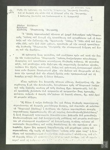 Επιστολή του Πρωθυπουργού  Κωνσταντίνου Καραμανλή προς τον Πρόεδρο της Διεθνούς Ολυμπιακής Επιτροπής (Δ.Ο.Ε)  Λόρδο Κιλάνιν (Lord Killanin)