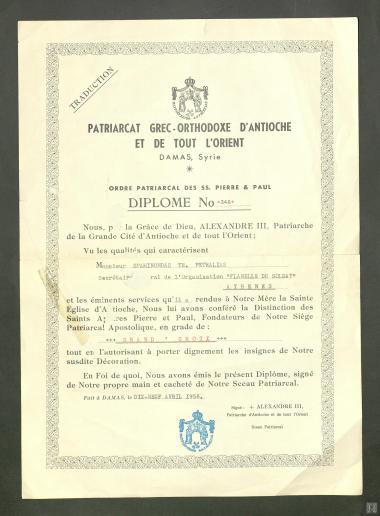 Diplome: Τιμητική Διάκριση από τον Πατριάρχη Αντιοχείας και Πάσης Ανατολής, Αλέξανδρο Γ' στον Επαμεινώνδα Πετραλιά για την προσφορά του φιλανθρωπικού ιδρύματος 