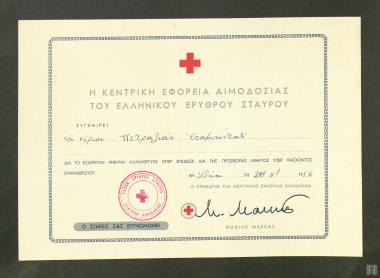 Διάκριση από την  Κεντρική Εφορεία Αιμοδοσίας του Ελληνικού Ερυθρού Σταυρού για τον  Επαμεινώνδα Πετραλιά