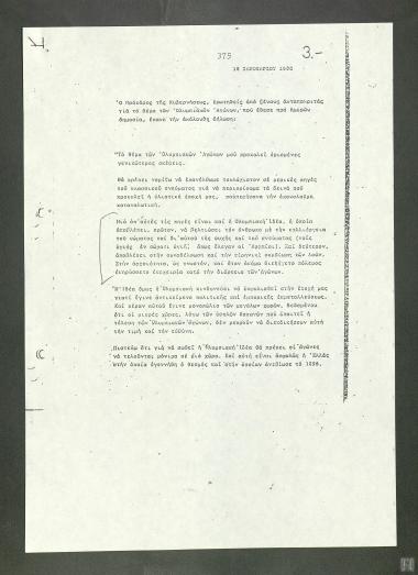 Περί της μόνιμης τέλεσης των Ολυμπιακών Αγώνων στην Ελλάδα