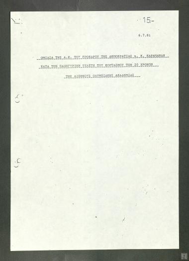 Ομιλία  του Προέδρου της Ελληνικής Δημοκρατίας Κωνσταντίνου Καραμανλή στους εορτασμούς της Διεθνούς Ολυμπιακής Ακαδημίας