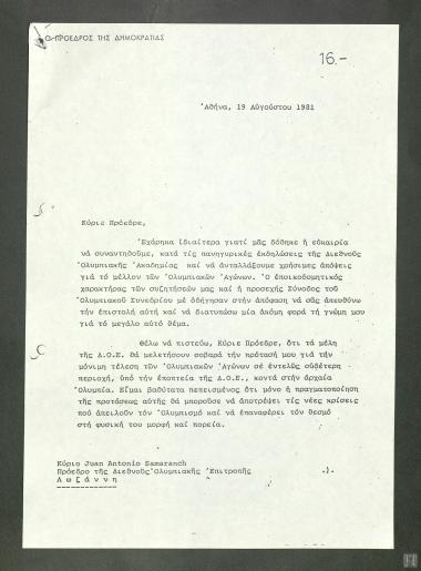 Επιστολή του Προέδρου της Ελληνικής Δημοκρατίας Κωνσταντίνου Καραμανλή προς τον Πρόεδρο της Διεθνούς Ολυμπιακής Επιτροπής Χουάν Αντόνιο Σάμαρανκ (Juan Antonio Samaranch)
