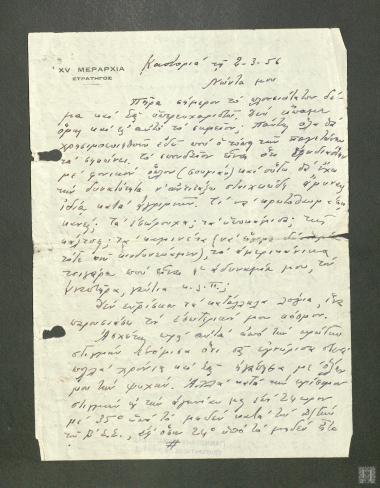 Επιστολή Υποστράτηγου - Διοικητή Γιαννούλη Παναγιώτη προς τον Επαμεινώνδα Πετραλιά