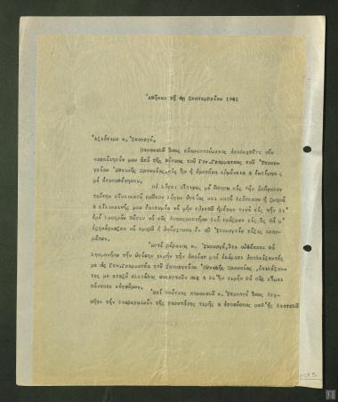 Επιστολή παραίτησης Επαμεινώνδα Πετραλιά από την θέση του Γενικού Γραμματέως του Υπουργείου Εθνικής Πρόνοιας